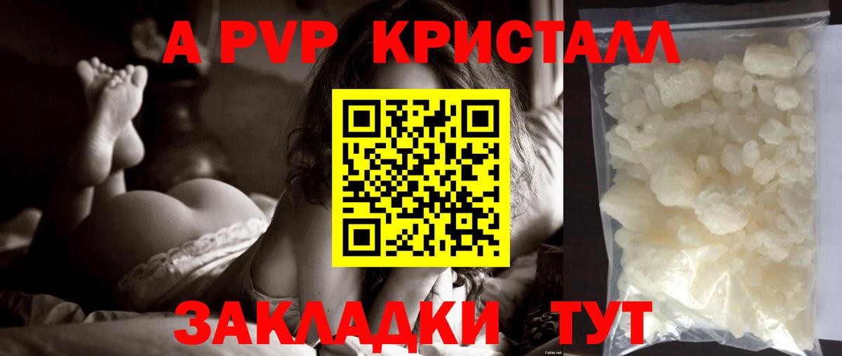Alpha PVP Crystall  Вход с VPN  Alfa_PVP СК КРИС  Рыбинск 