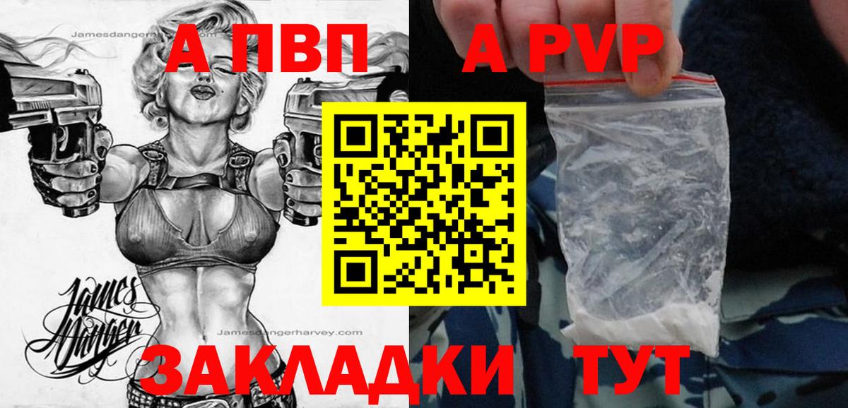 Альфа ПВП кристаллы Рыбинск