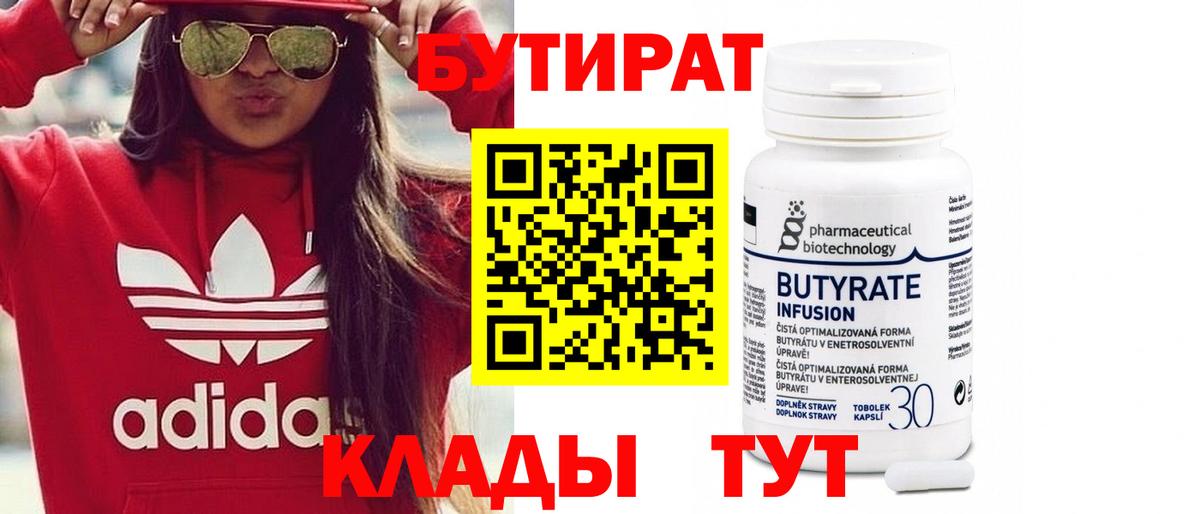 Рыбинск  БУТИРАТ буратино  Вход с VPN 