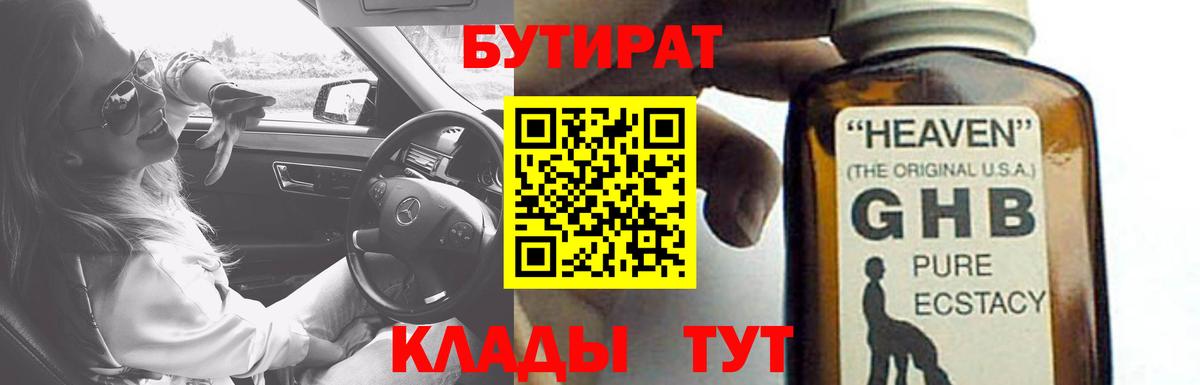 Бутират GHB Рыбинск
