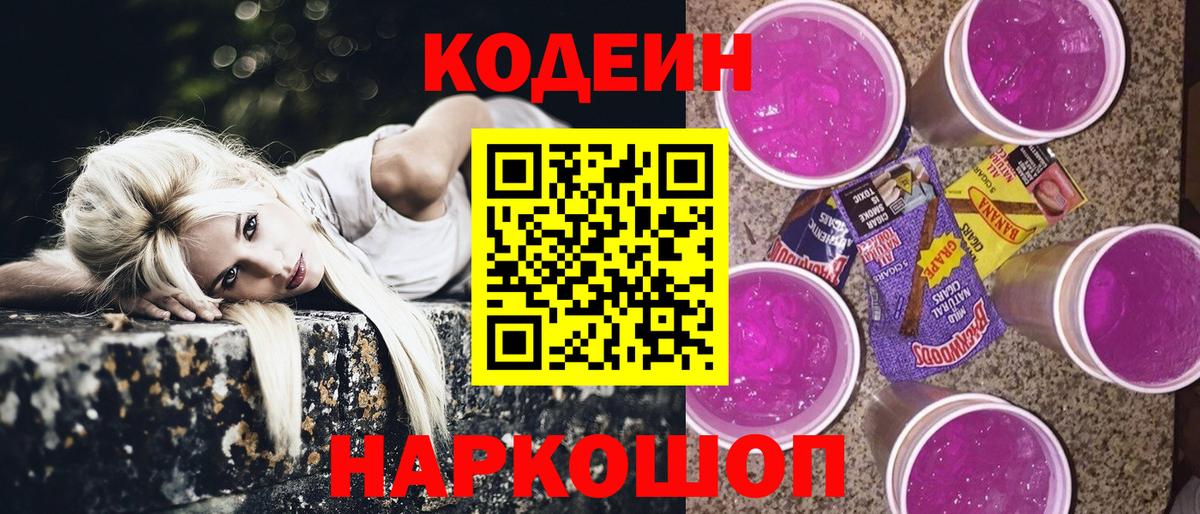 Codein напиток Lean (лин)  Вход с VPN  Кодеин напиток Lean (лин)  Рыбинск 