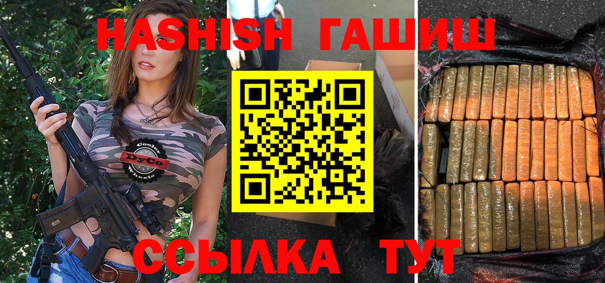 Гашиш убойный  Вход с VPN  Гашиш  Рыбинск 