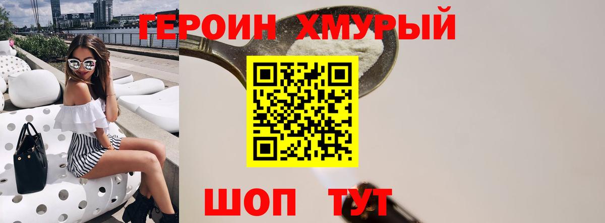 ГЕРОИН герыч Рыбинск