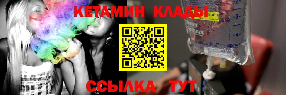 КЕТАМИН ketamine  Вход с VPN  Рыбинск 